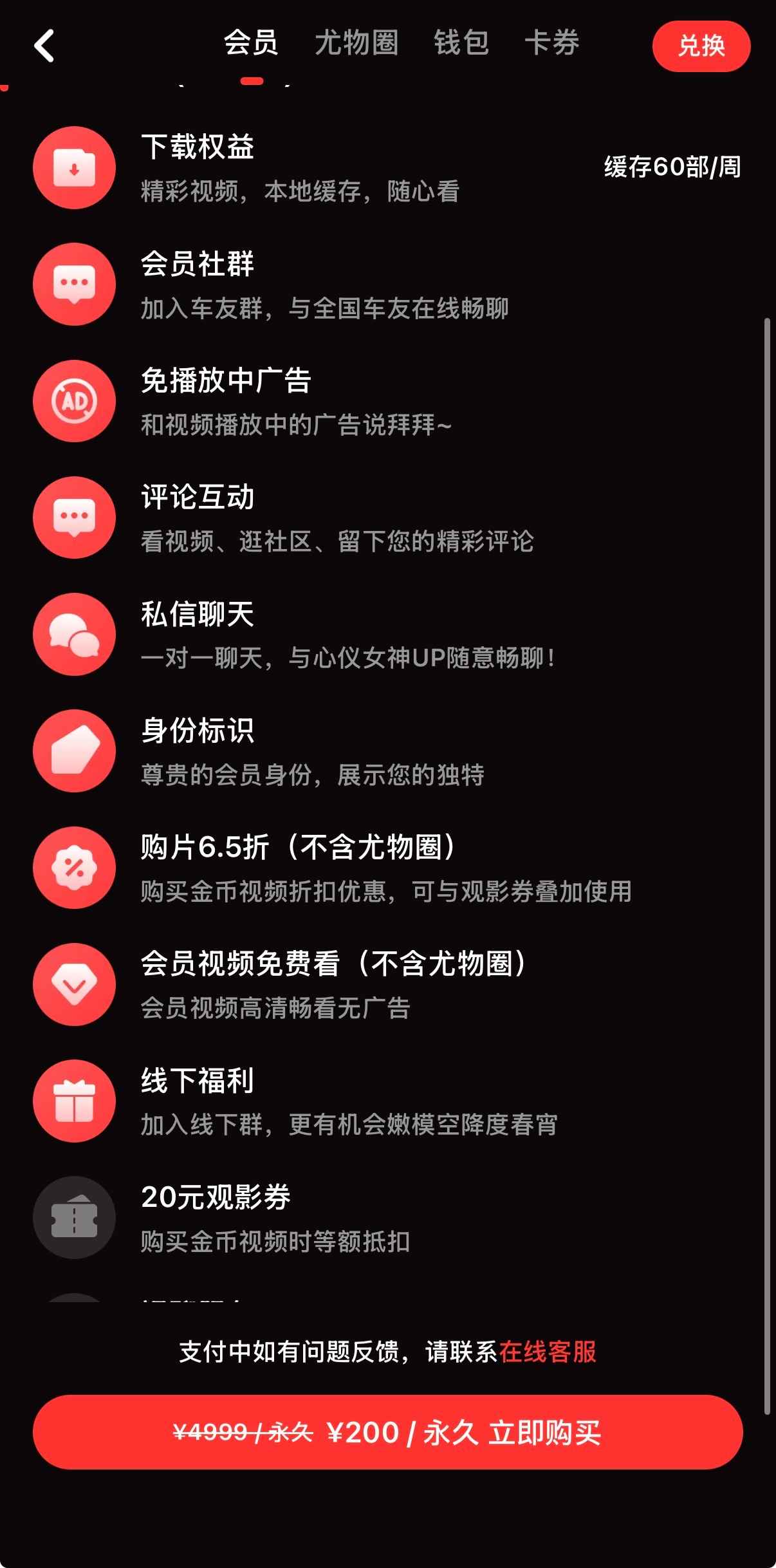 糖心Vlog会员充值选项界面