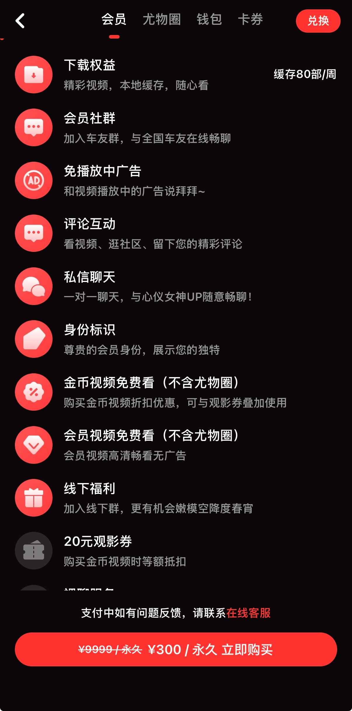 糖心Vlog会员套餐权益页面