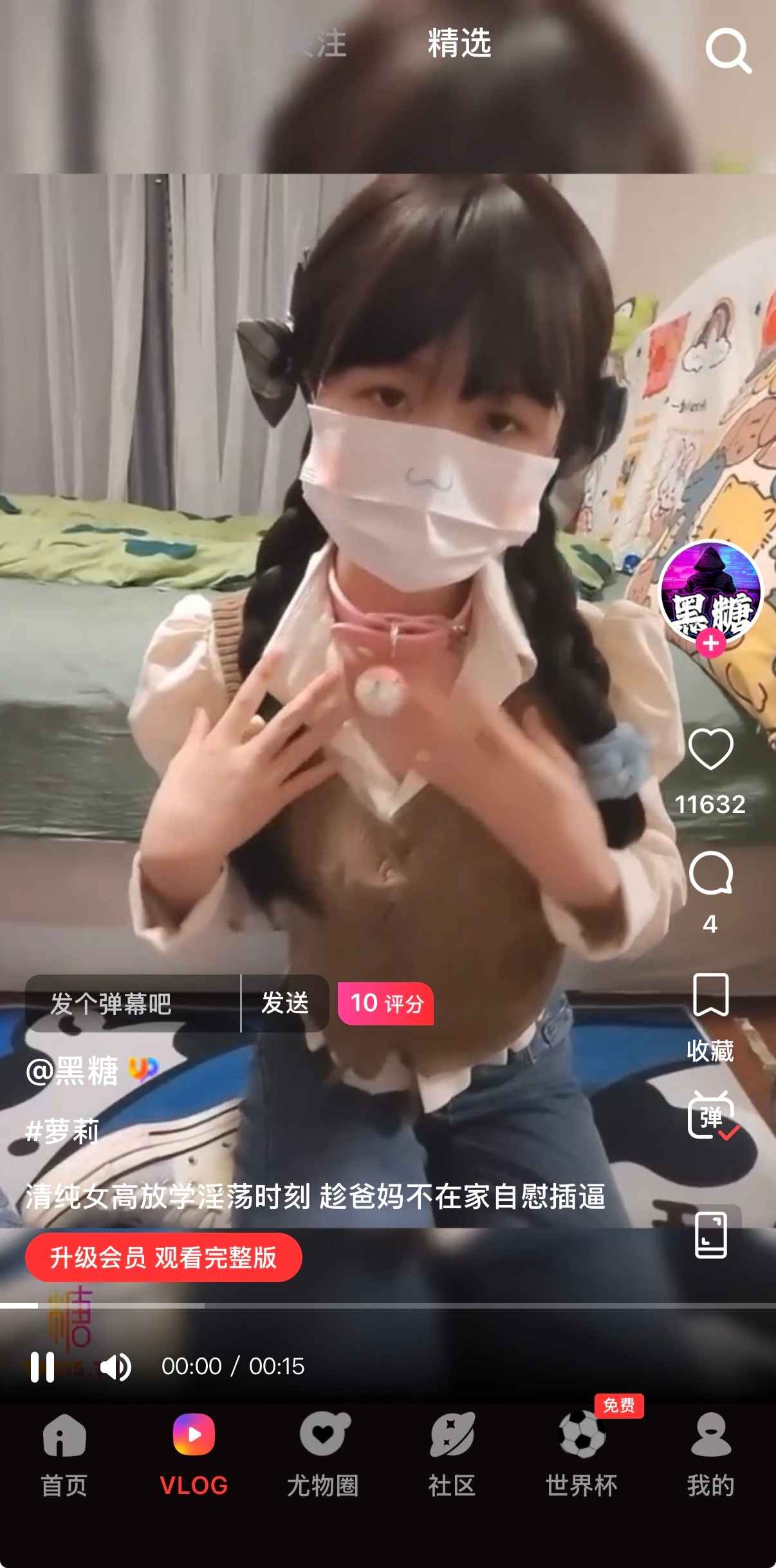 糖心Vlog精选视频界面
